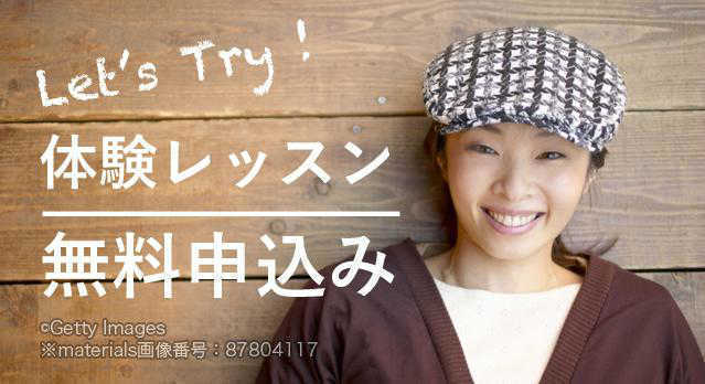 江古田DTM教室/無料体験レッスンお申し込み